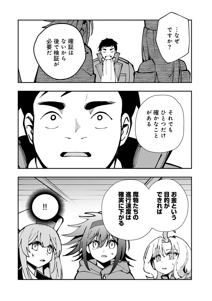 TSUIHOU SARETA SHOUNIN WA KIN NO CHIKARA DE SEKAI WO SUKUU Chap 4.1 - Pic 11