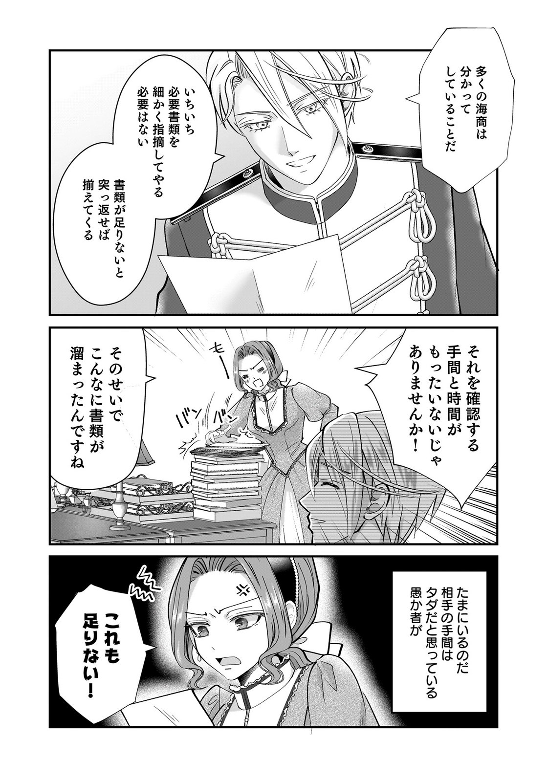 KONYAKU SHA WO NETORARETA OKAGE DE, WAKARI KISHI TO IGAITO TANOSHIKU SUGOSETE IMASU Chap 10 - Pic 5