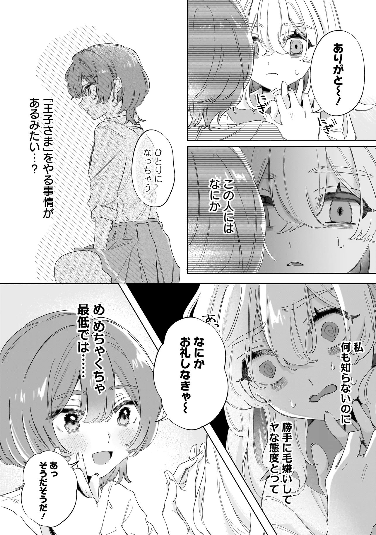 OUJI WA SAKETE TOORENAI! Chap 1 - Pic 39