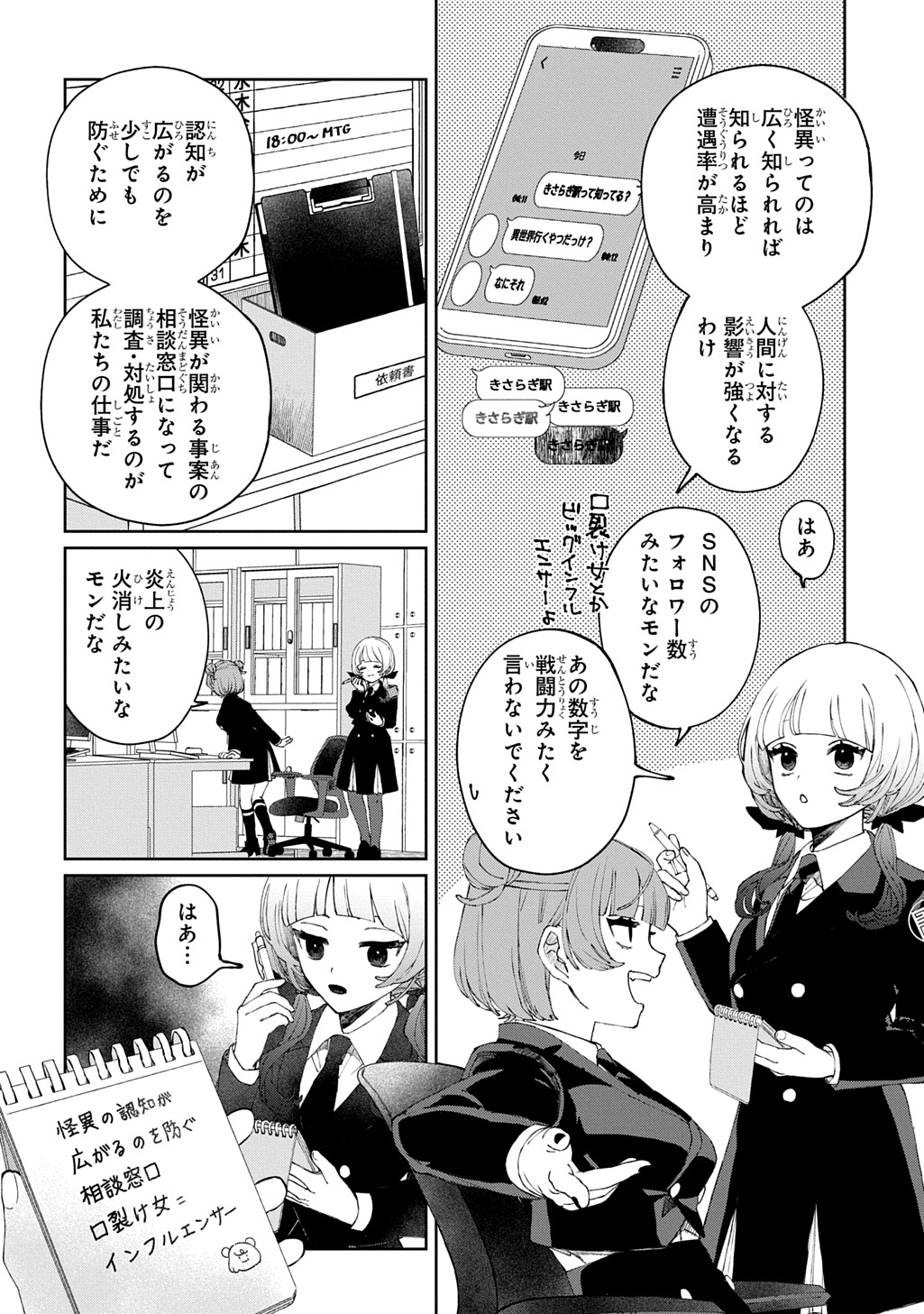 KIMI TO WA ISSHO NI SHINENAI ~KEISHICHOU KAII CHOUSASHITSU~ Chap 1 - Pic 12