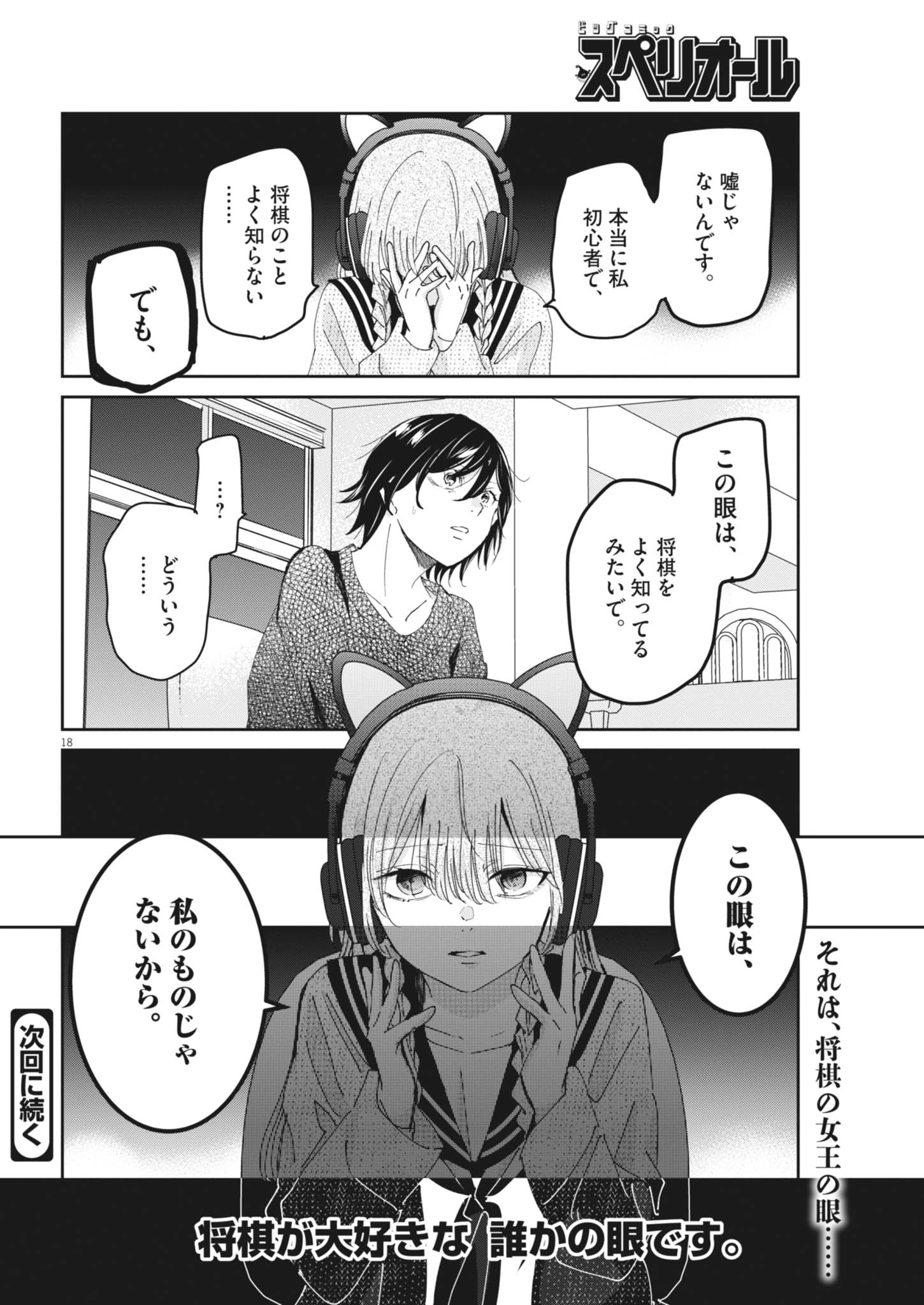 Eisei Otome no Tatakaikata (Manga) Chap 139 - Pic 18