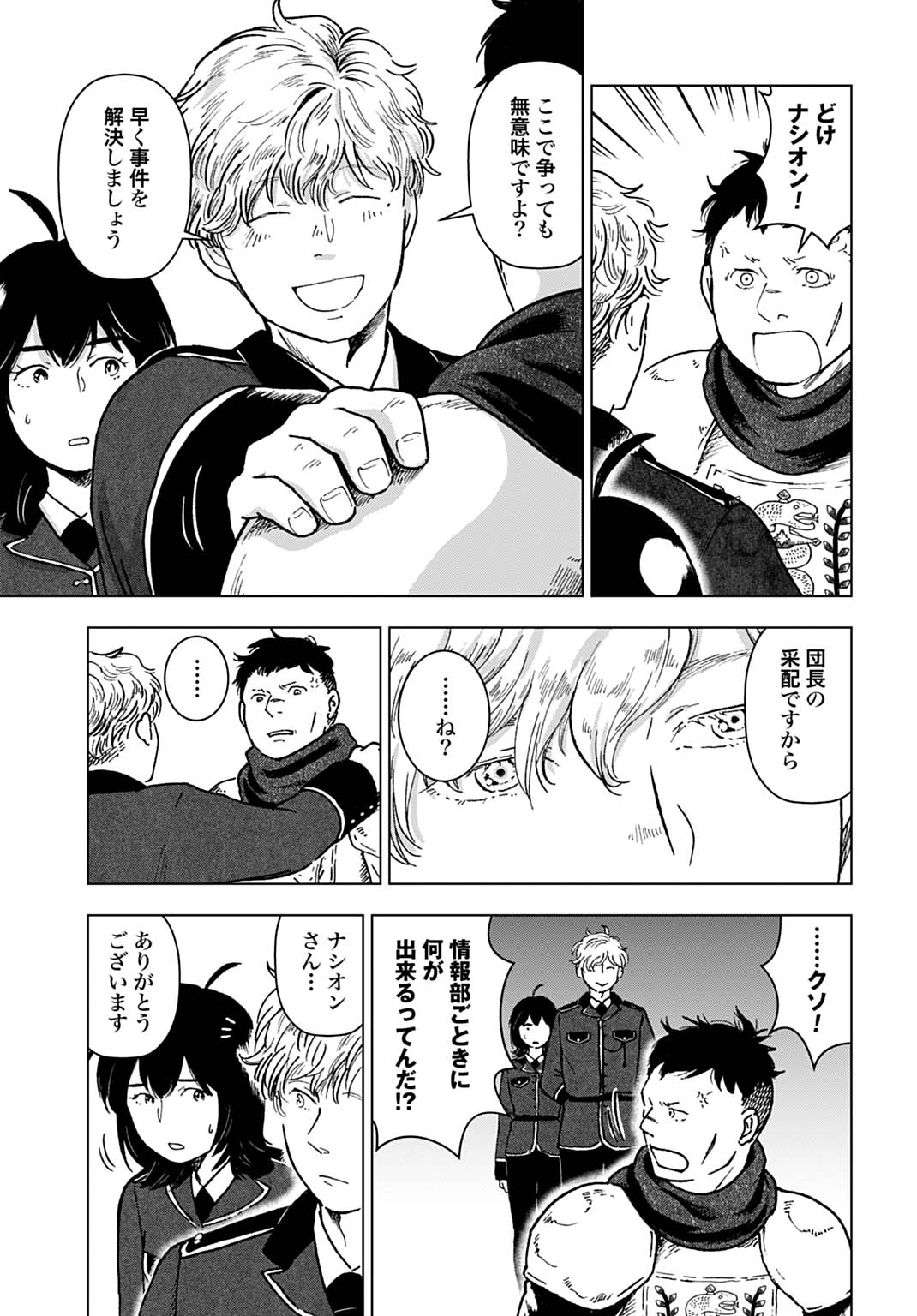 WATASHI GA SEIJO-SAMA WO KOROSHIMASHITA Chap 1 - Pic 19