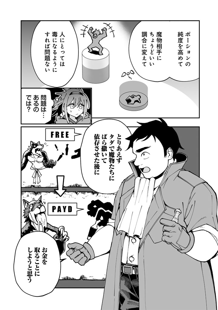 TSUIHOU SARETA SHOUNIN WA KIN NO CHIKARA DE SEKAI WO SUKUU Chap 4.1 - Pic 8
