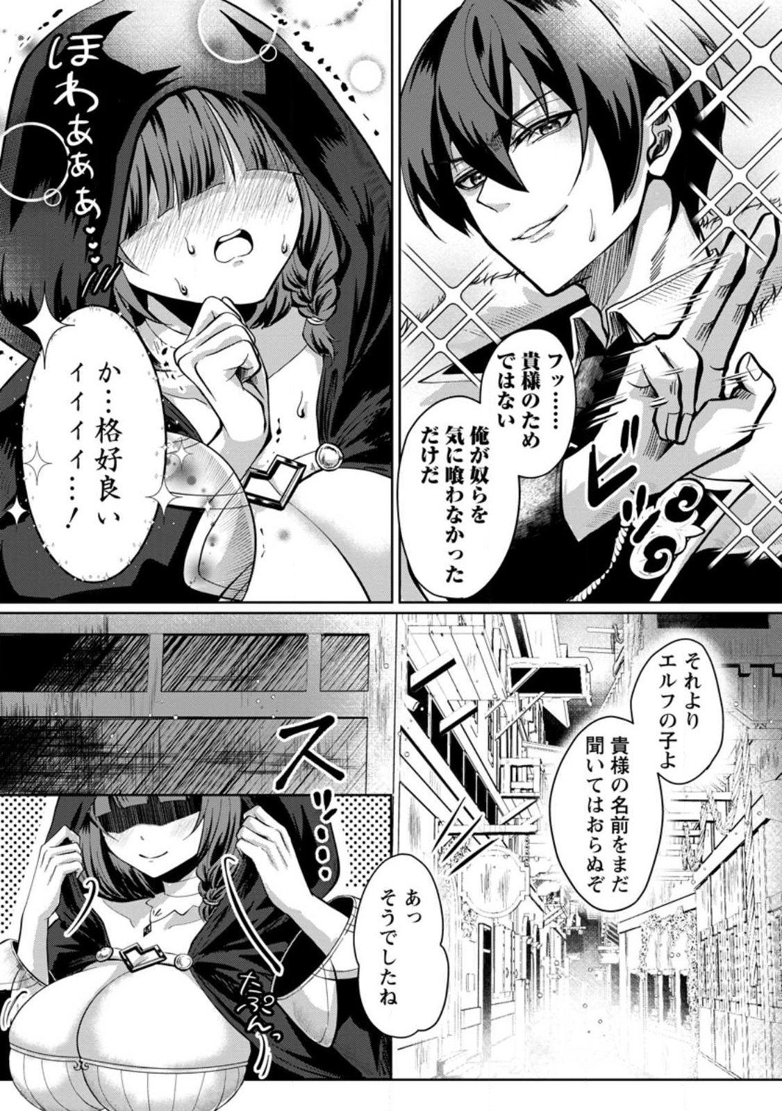 TAIDA NA AKUYAKU OUJI NI TENSEI SHITA ORE, AKU NO OPPAI OUKOKU WO KIZUKU: GAME SEKAI DE SUKI KATTE NI IKITEITA NO NI, NAZE KA BISHOUJO-TACHI GA ORE WO HANASANAI KEN Chap 2.2 - Pic 7