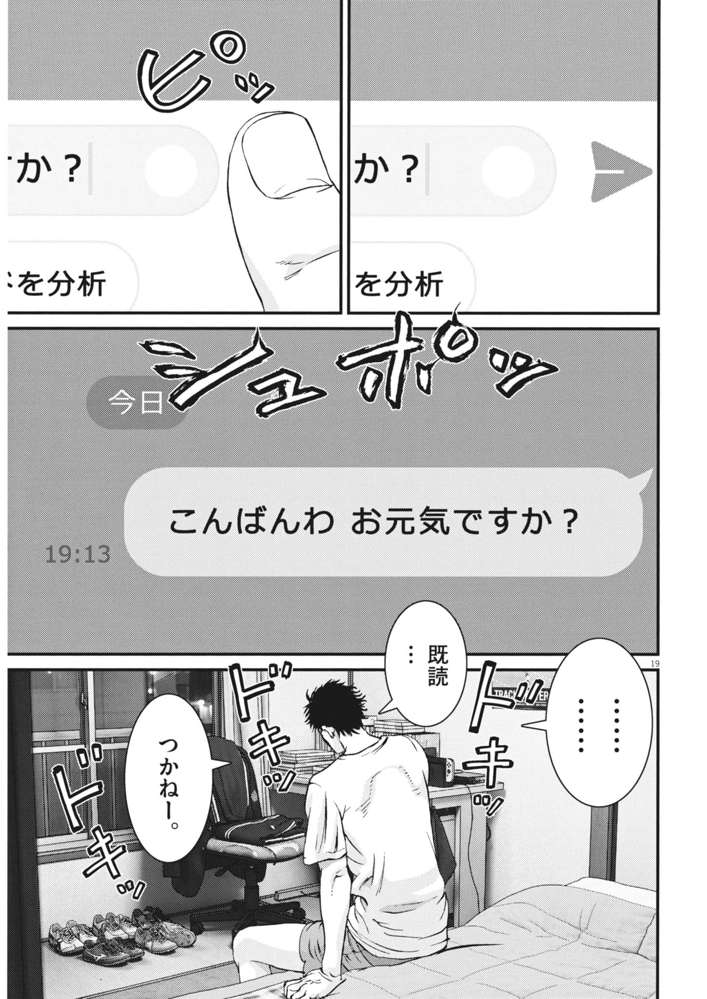 KANREKI HIME Chap 21 - Pic 19