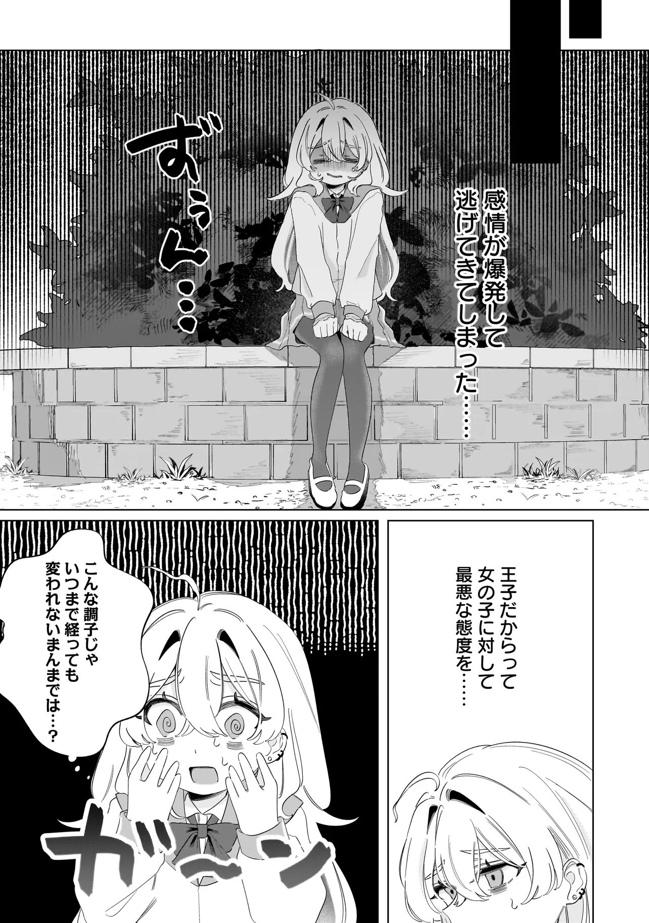 OUJI WA SAKETE TOORENAI! Chap 1 - Pic 26
