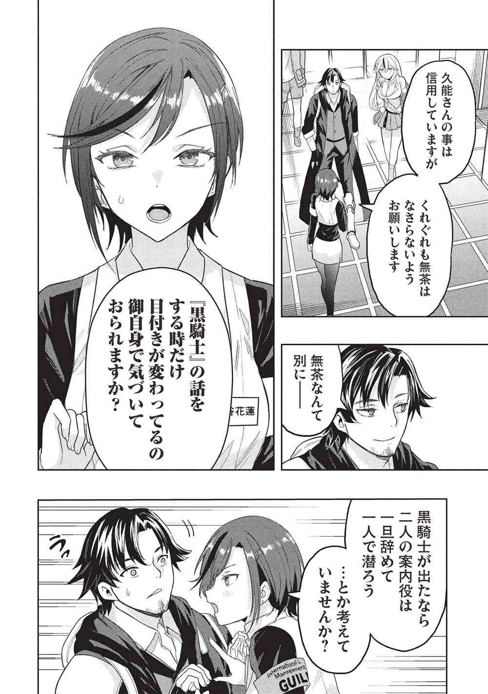 GAL TO DUNGEON TO SHUUKAI OKURE NO TANSAKU EIYUUTAN - RAW Chap 13 - Pic 22