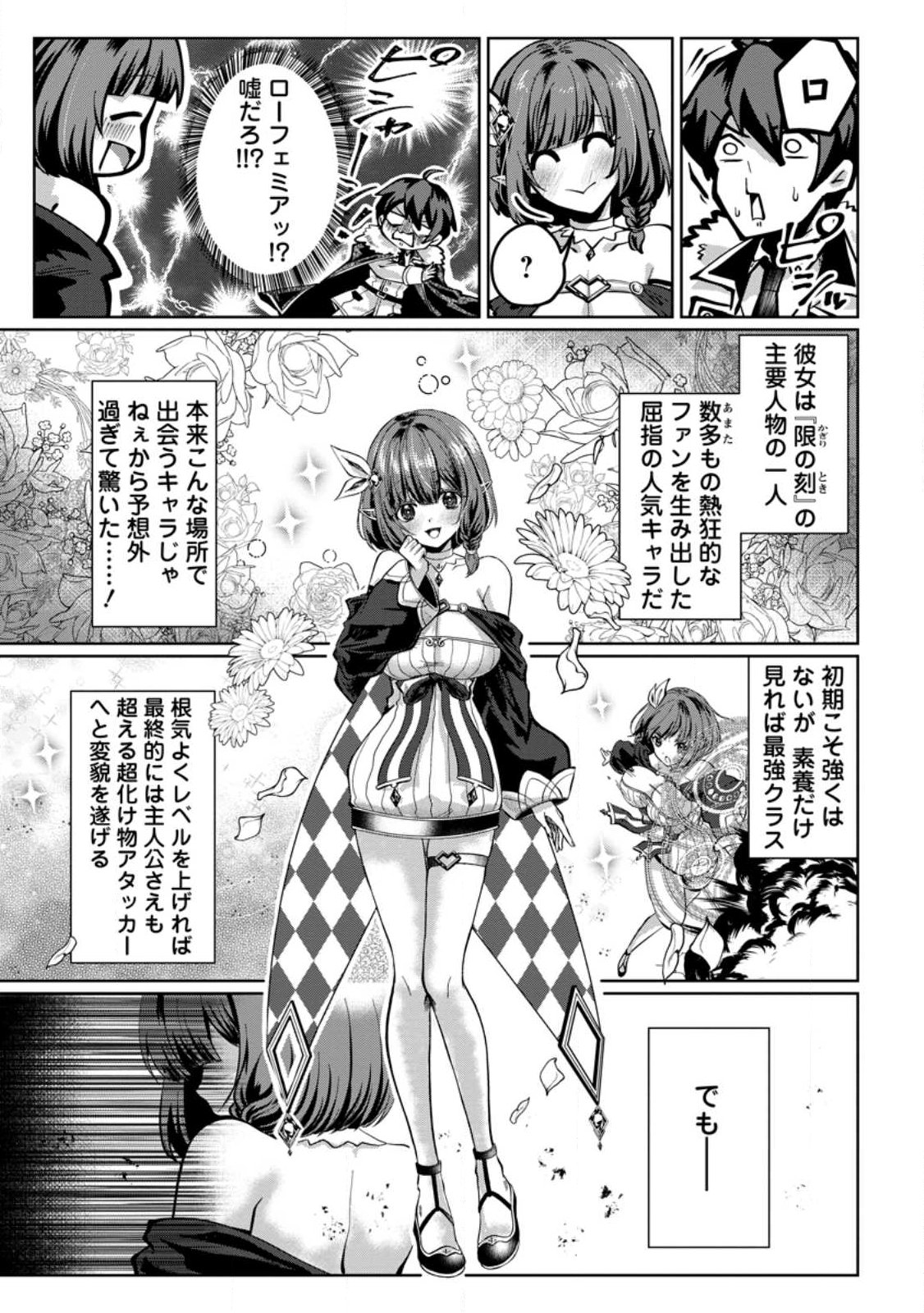 TAIDA NA AKUYAKU OUJI NI TENSEI SHITA ORE, AKU NO OPPAI OUKOKU WO KIZUKU: GAME SEKAI DE SUKI KATTE NI IKITEITA NO NI, NAZE KA BISHOUJO-TACHI GA ORE WO HANASANAI KEN Chap 2.2 - Pic 9