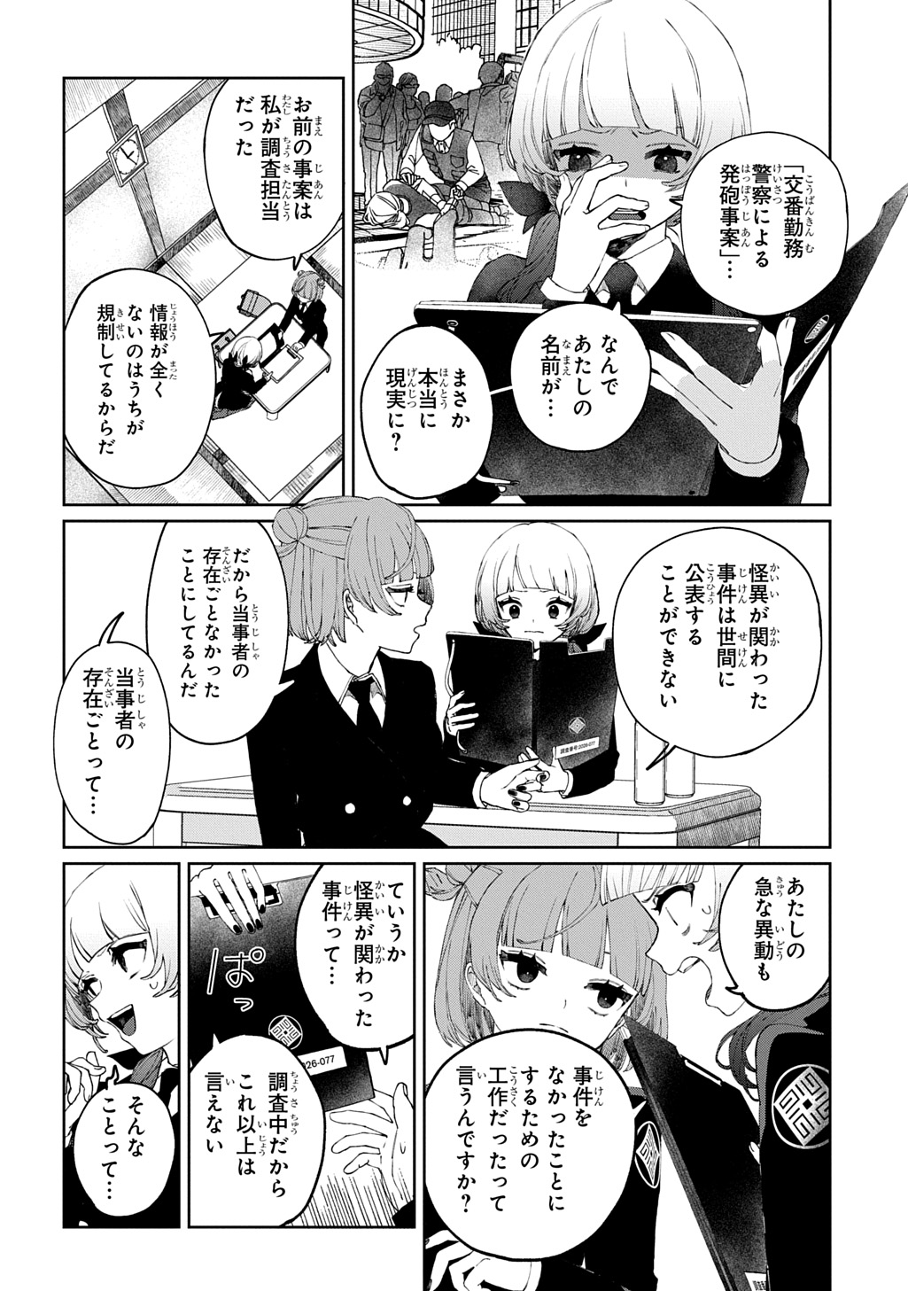 KIMI TO WA ISSHO NI SHINENAI ~KEISHICHOU KAII CHOUSASHITSU~ Chap 1 - Pic 22