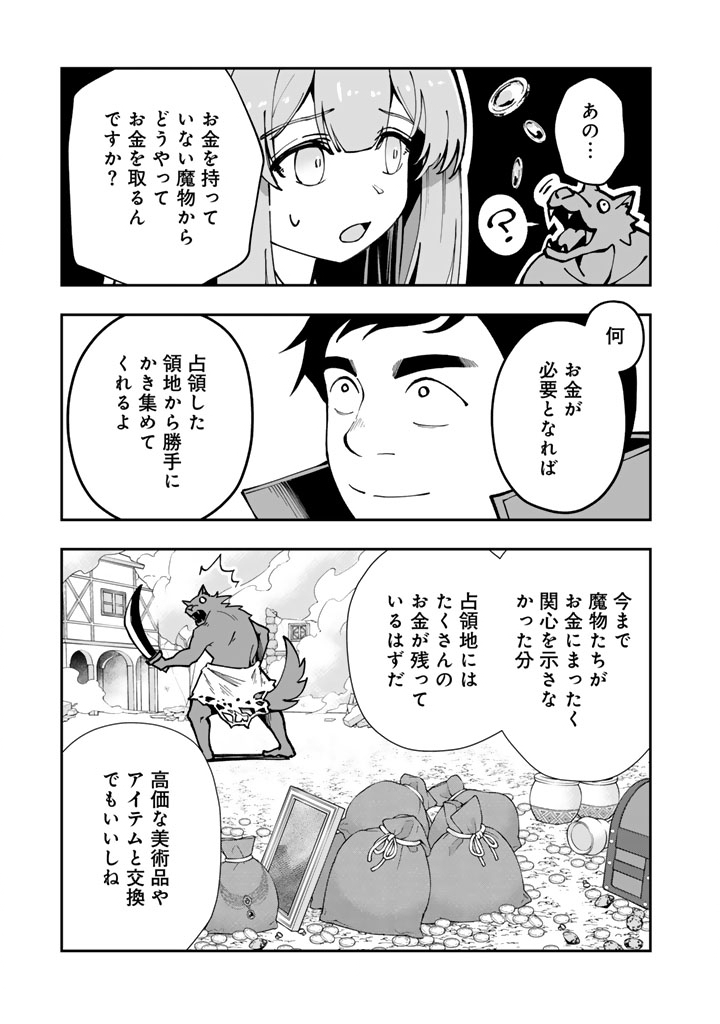 TSUIHOU SARETA SHOUNIN WA KIN NO CHIKARA DE SEKAI WO SUKUU Chap 4.1 - Pic 9