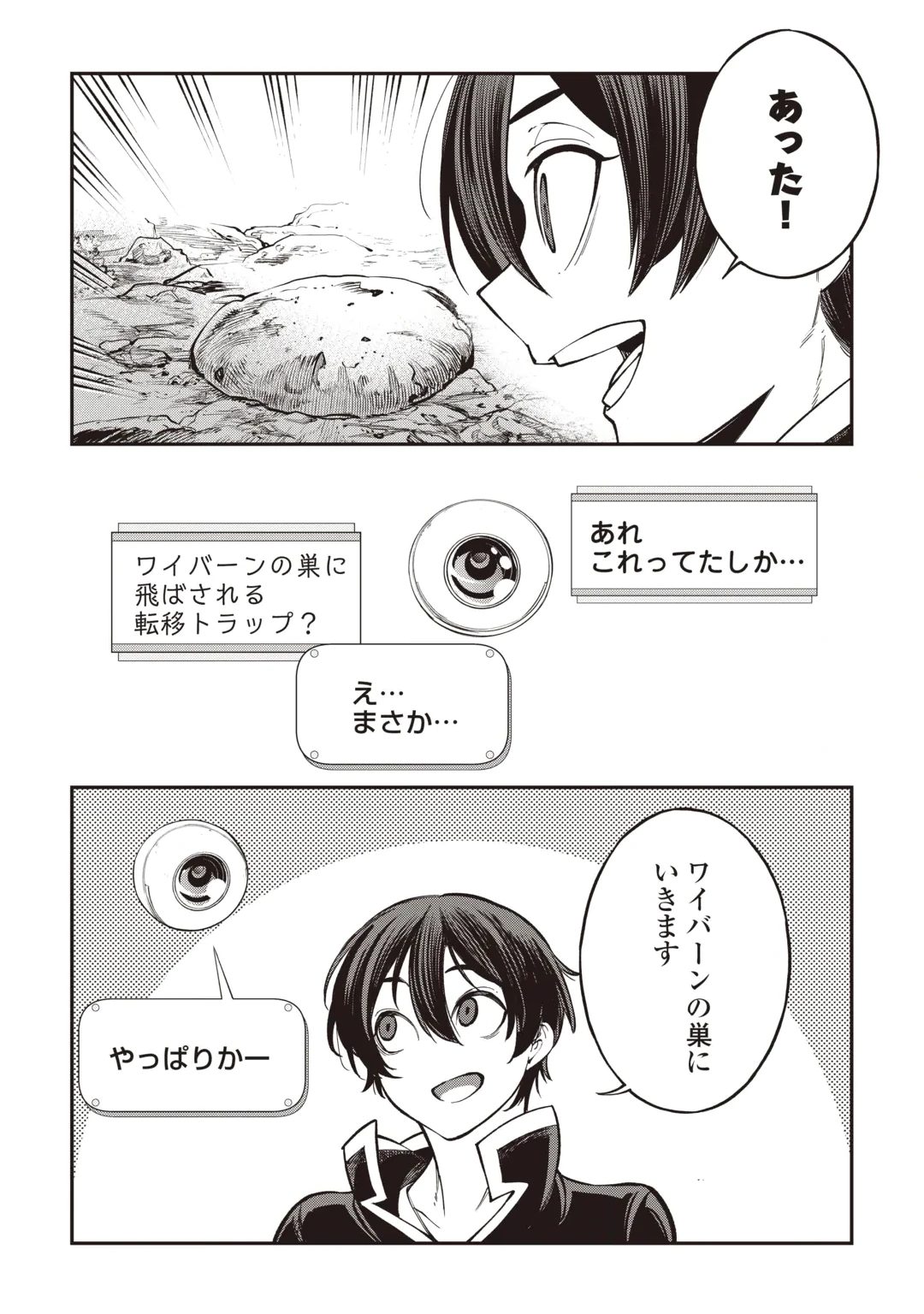 TADA NO F RANK TANSAKUSHA SAN, UKKARI S RANK MAMONO WO BUTTOBASU KIKIGAI DUNGEON NI SUNDE IRU NODE, MUJIKAKU NI SAIKYOU DESHITA Chap 3 - Pic 18