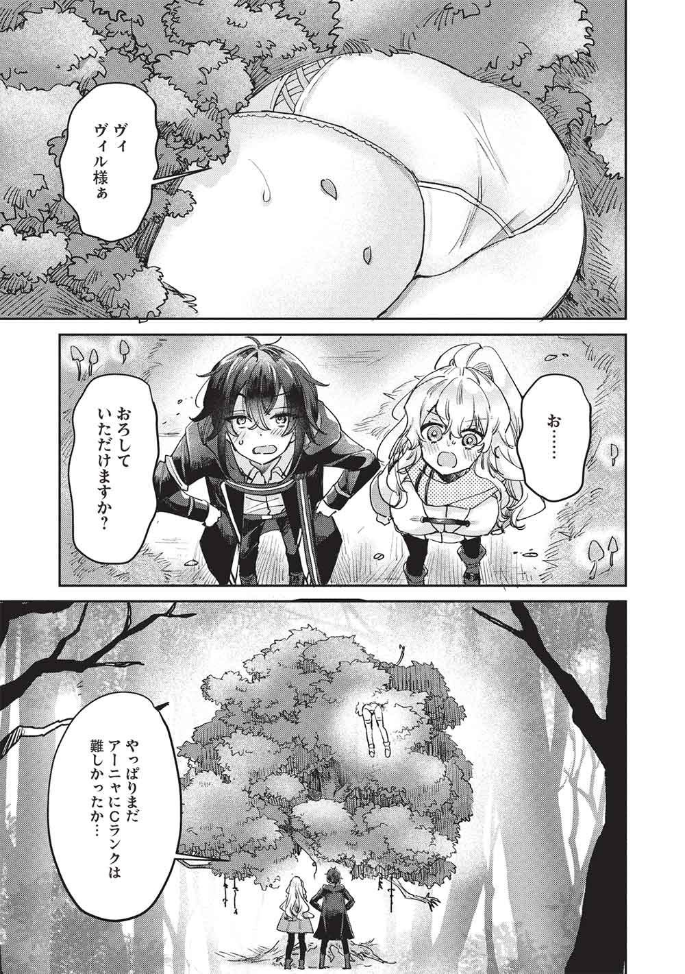 HIKIKOMORI NO ORE GA KAWAII GUILD MASTER NI SEWA O YAKAREMAKUTTATTE BETSU NI II DAROU? Chap 24 - Pic 1