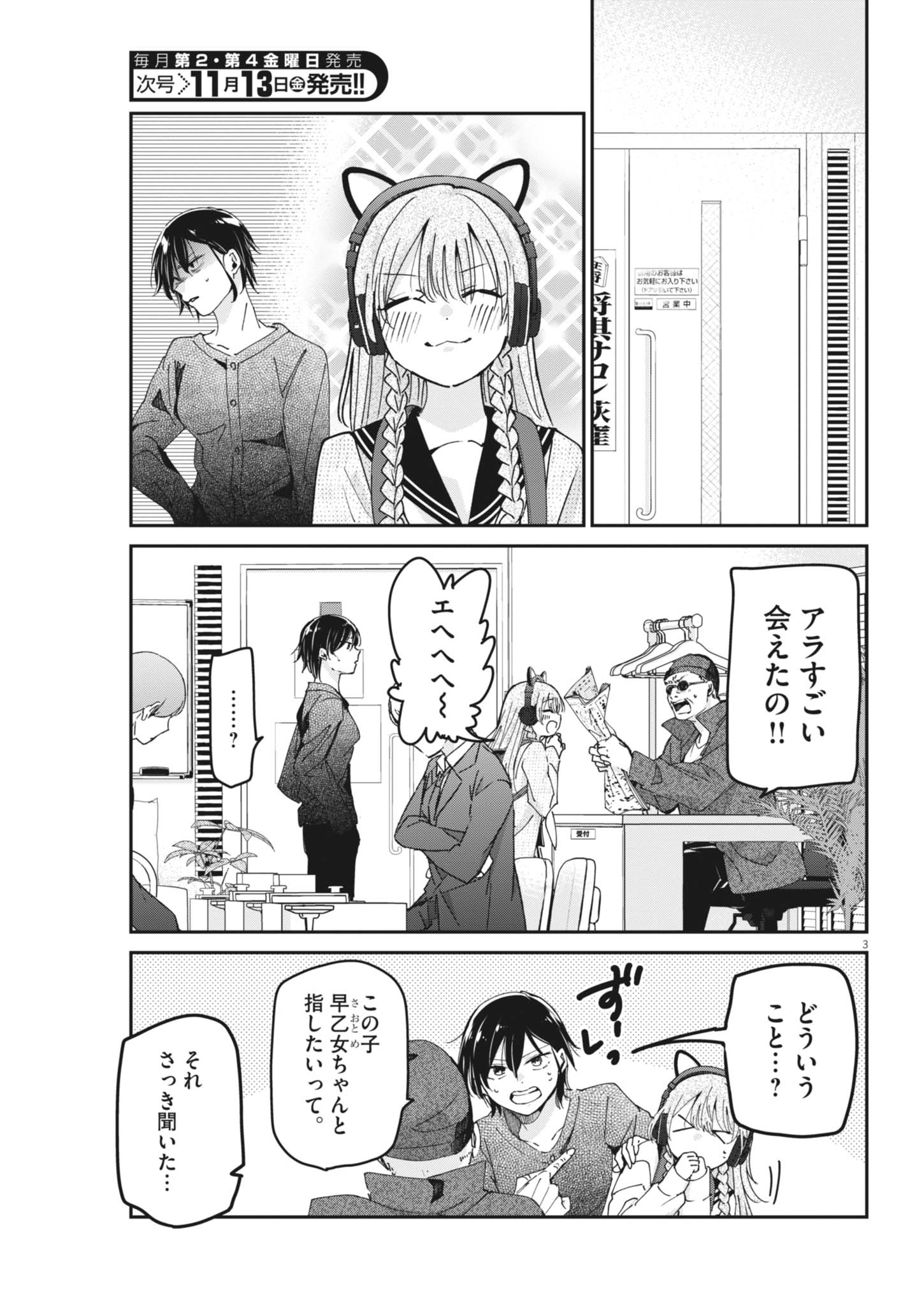 Eisei Otome no Tatakaikata (Manga) Chap 139 - Pic 3