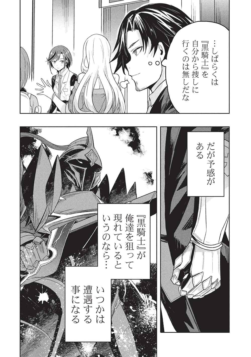 GAL TO DUNGEON TO SHUUKAI OKURE NO TANSAKU EIYUUTAN - RAW Chap 13 - Pic 24