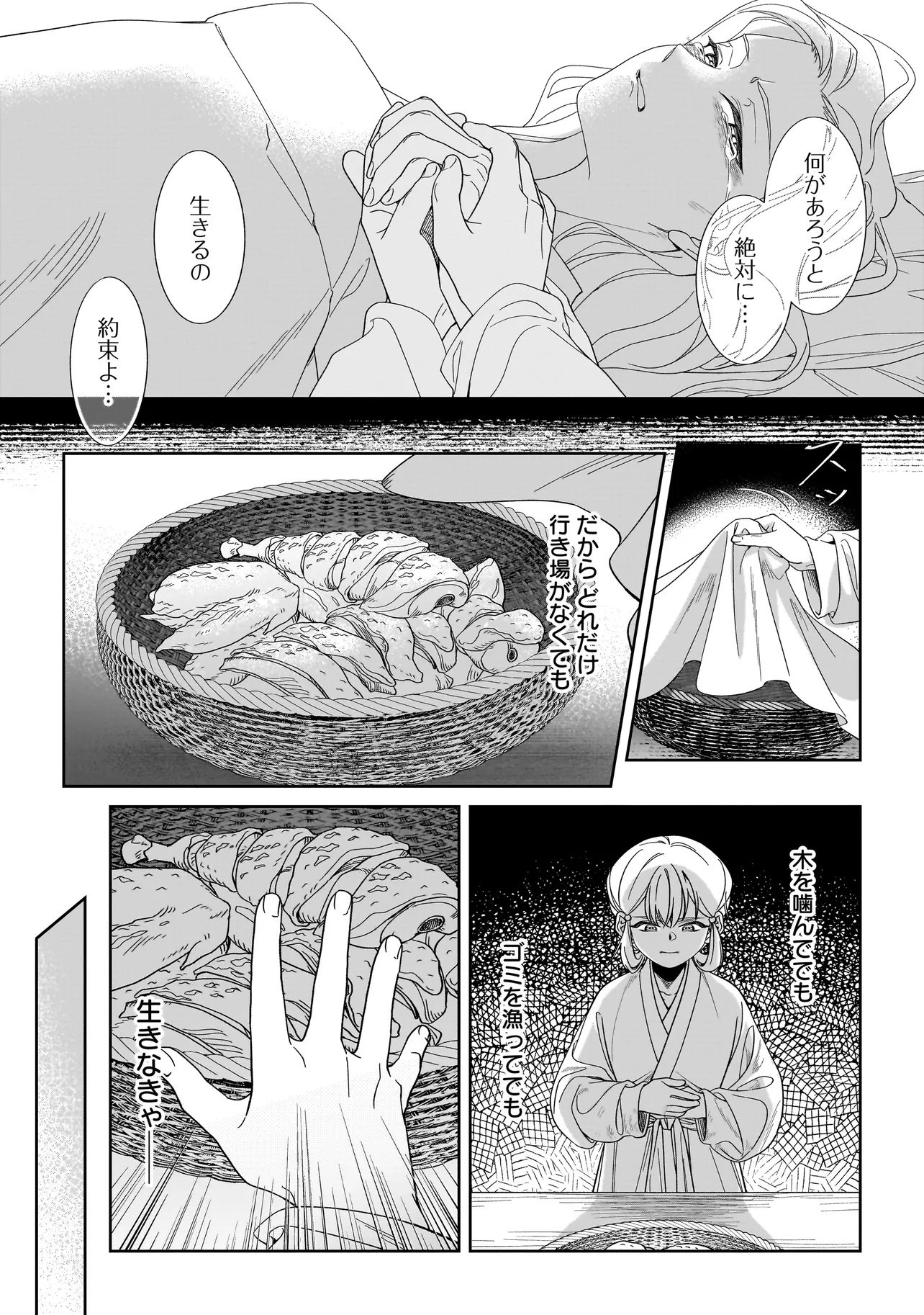 DESHIIRI CHUUNYUU GOHAN NIKKI Chap 1 - Pic 15