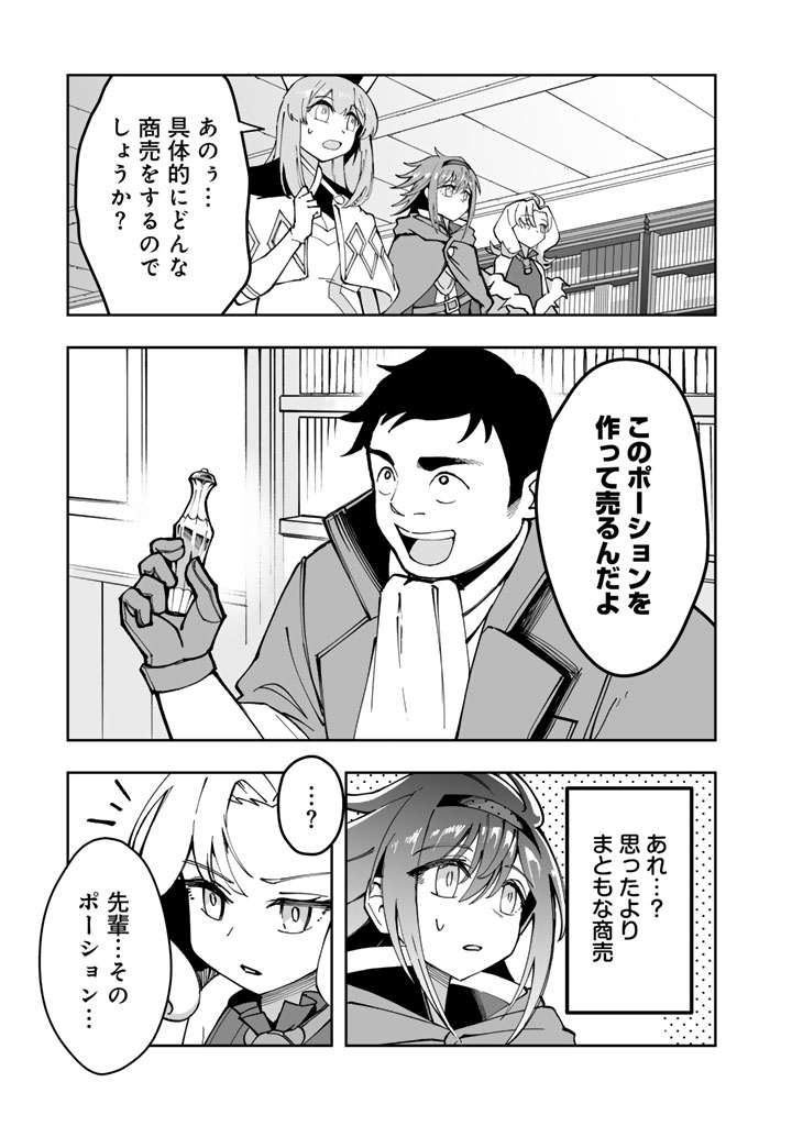TSUIHOU SARETA SHOUNIN WA KIN NO CHIKARA DE SEKAI WO SUKUU Chap 4.1 - Pic 3