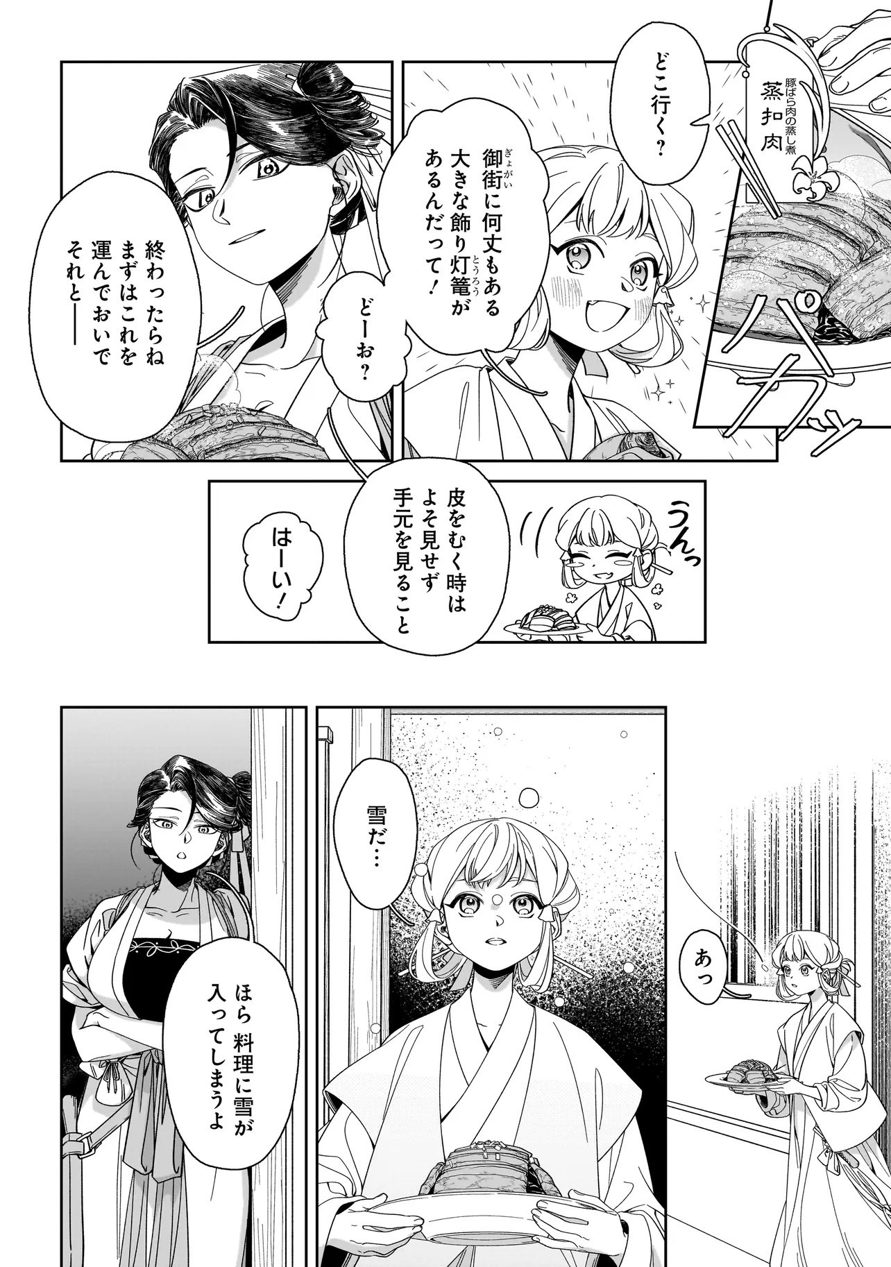 DESHIIRI CHUUNYUU GOHAN NIKKI Chap 1 - Pic 8