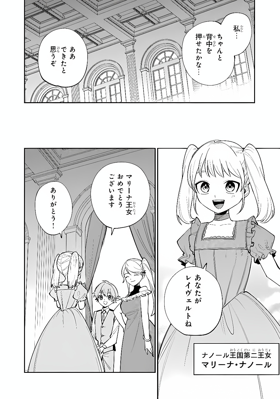 TENSEI SHITE SEICHOU CHEAT WO TENI IRETARA, SAIKYOU SKILL MO TSUITA NO DESU GA!? Chap 27 - Pic 14