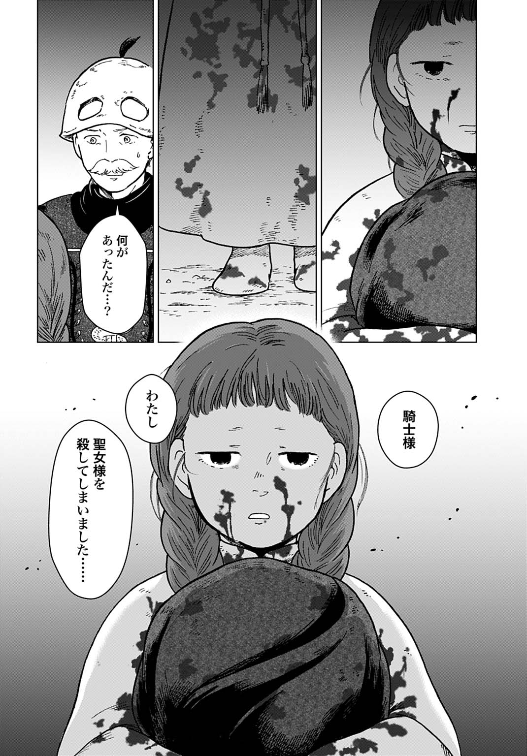 WATASHI GA SEIJO-SAMA WO KOROSHIMASHITA Chap 1 - Pic 6