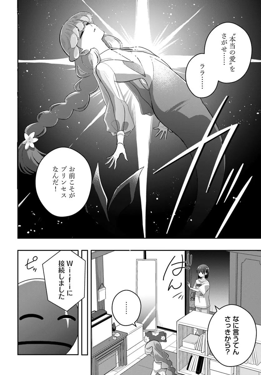 SAYONARA LARA Chap 1 - Pic 26