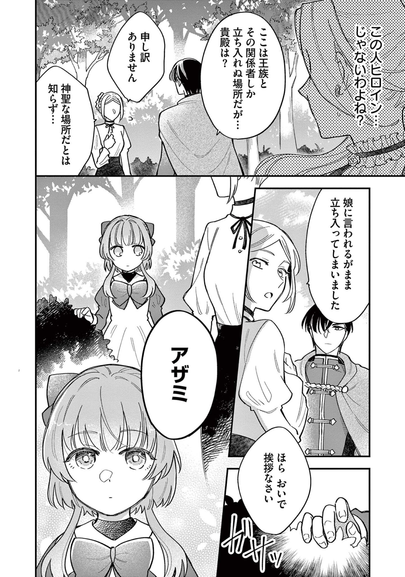 AKUYAKU REIJOU WO ENJITE IMASUGA OSHI GA IYATTE KUREMASEN Chap 5 - Pic 4