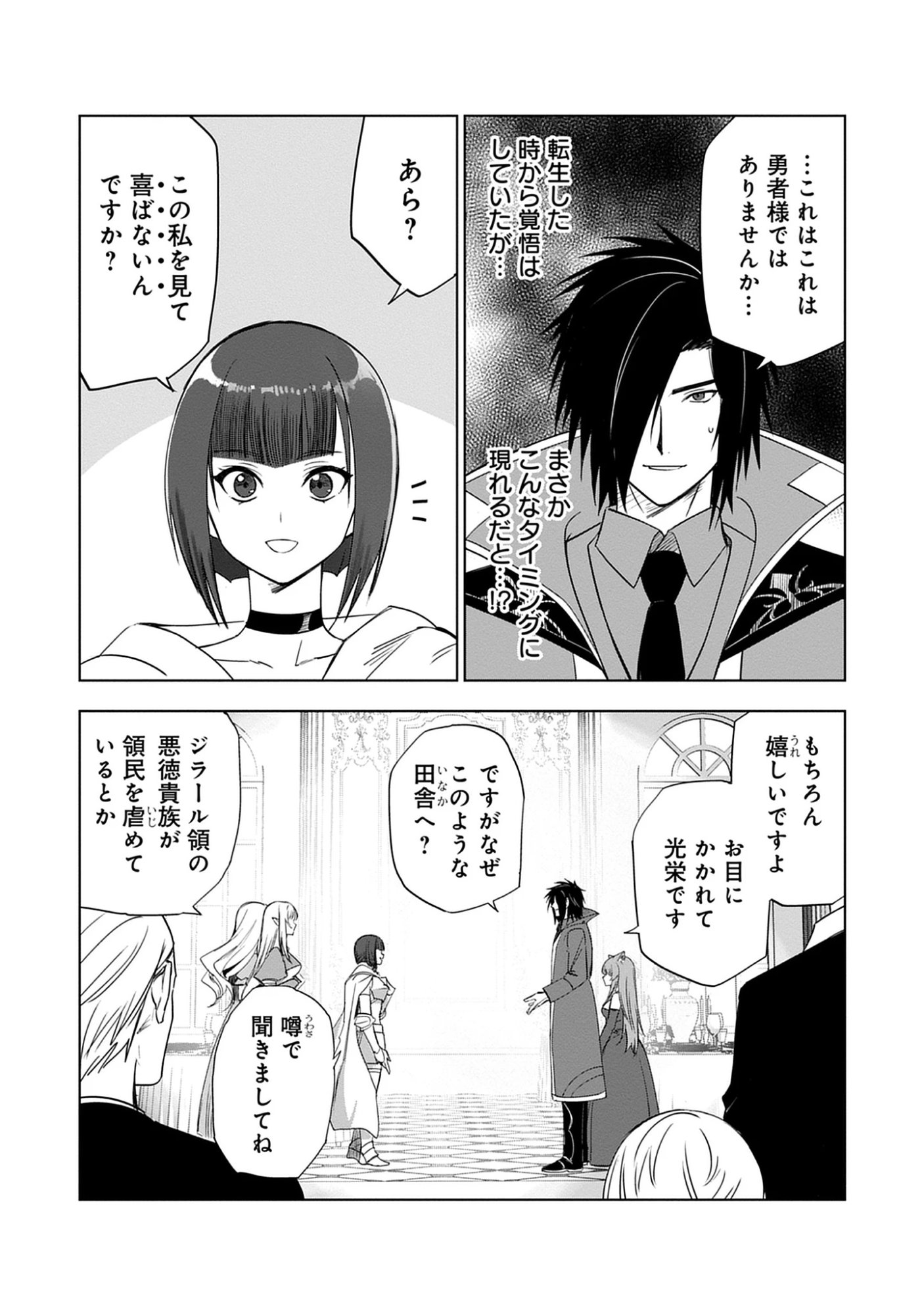 Akutoku Kizoku no Seizon Senryaku Chap 10.2 - Pic 13