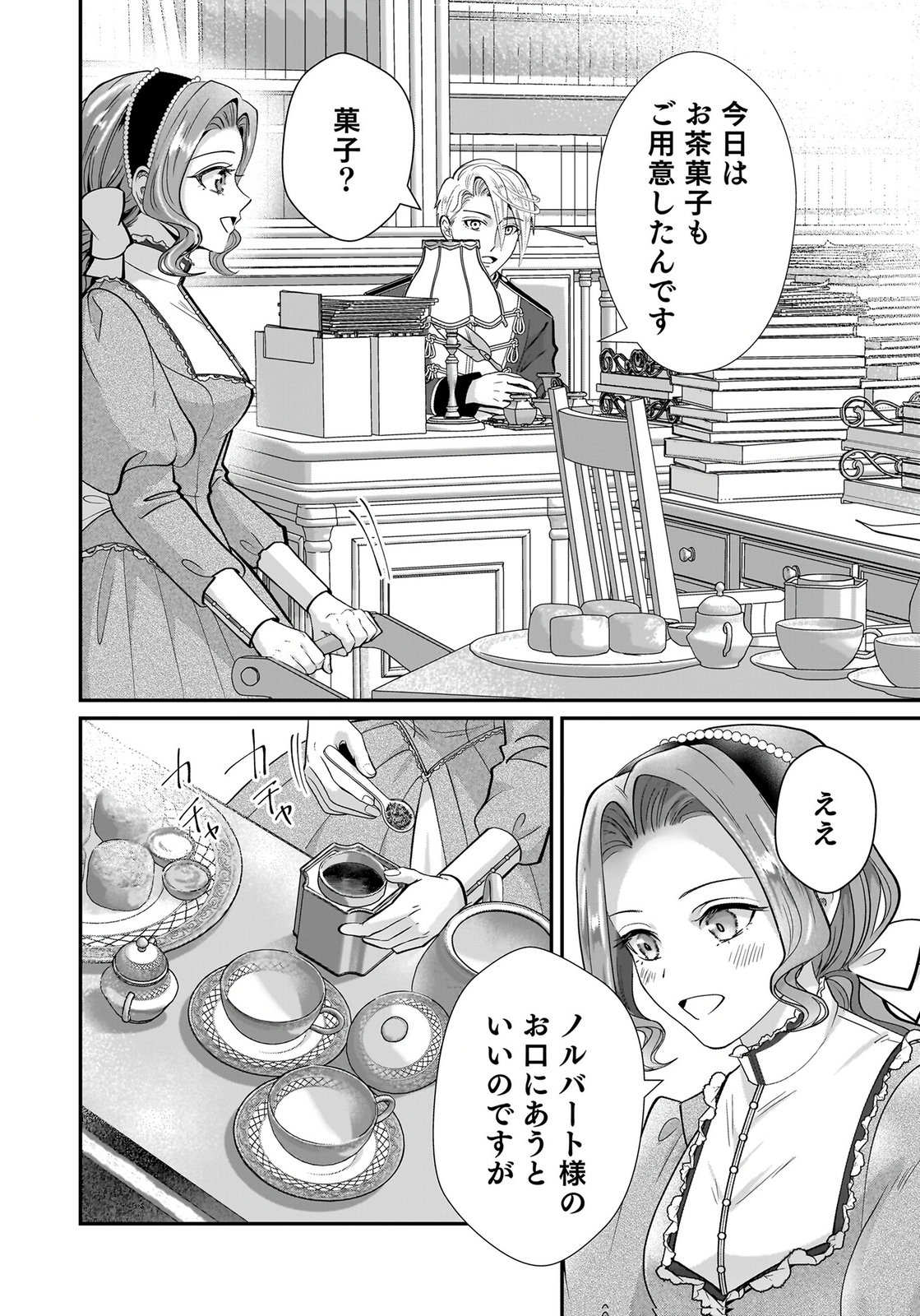 KONYAKU SHA WO NETORARETA OKAGE DE, WAKARI KISHI TO IGAITO TANOSHIKU SUGOSETE IMASU Chap 10 - Pic 8