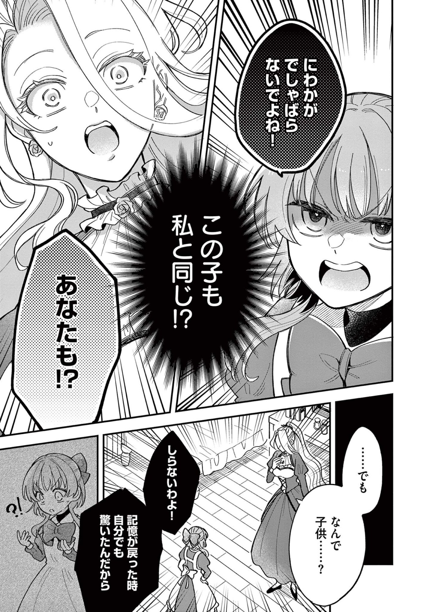 AKUYAKU REIJOU WO ENJITE IMASUGA OSHI GA IYATTE KUREMASEN Chap 5 - Pic 19