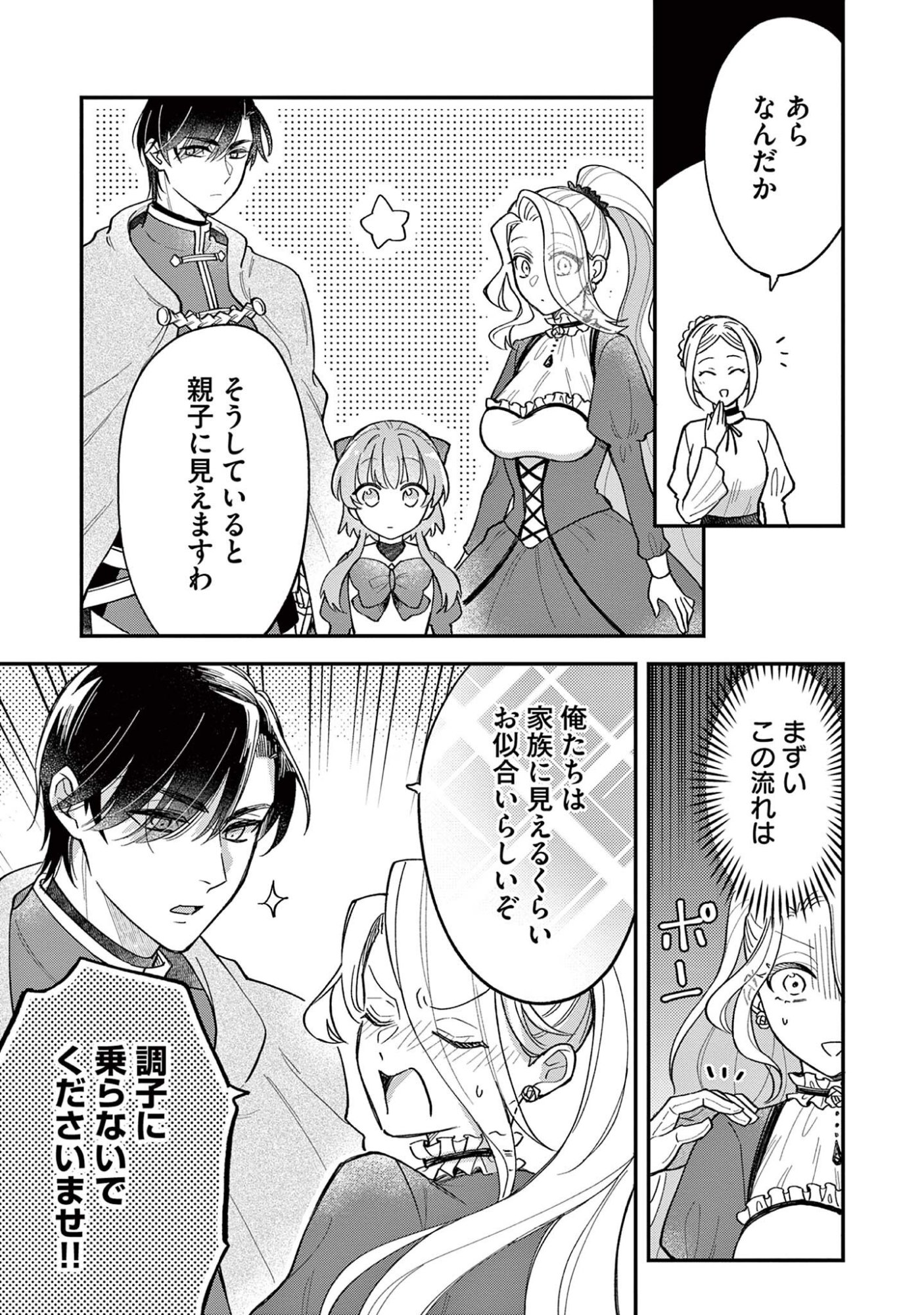 AKUYAKU REIJOU WO ENJITE IMASUGA OSHI GA IYATTE KUREMASEN Chap 5 - Pic 13