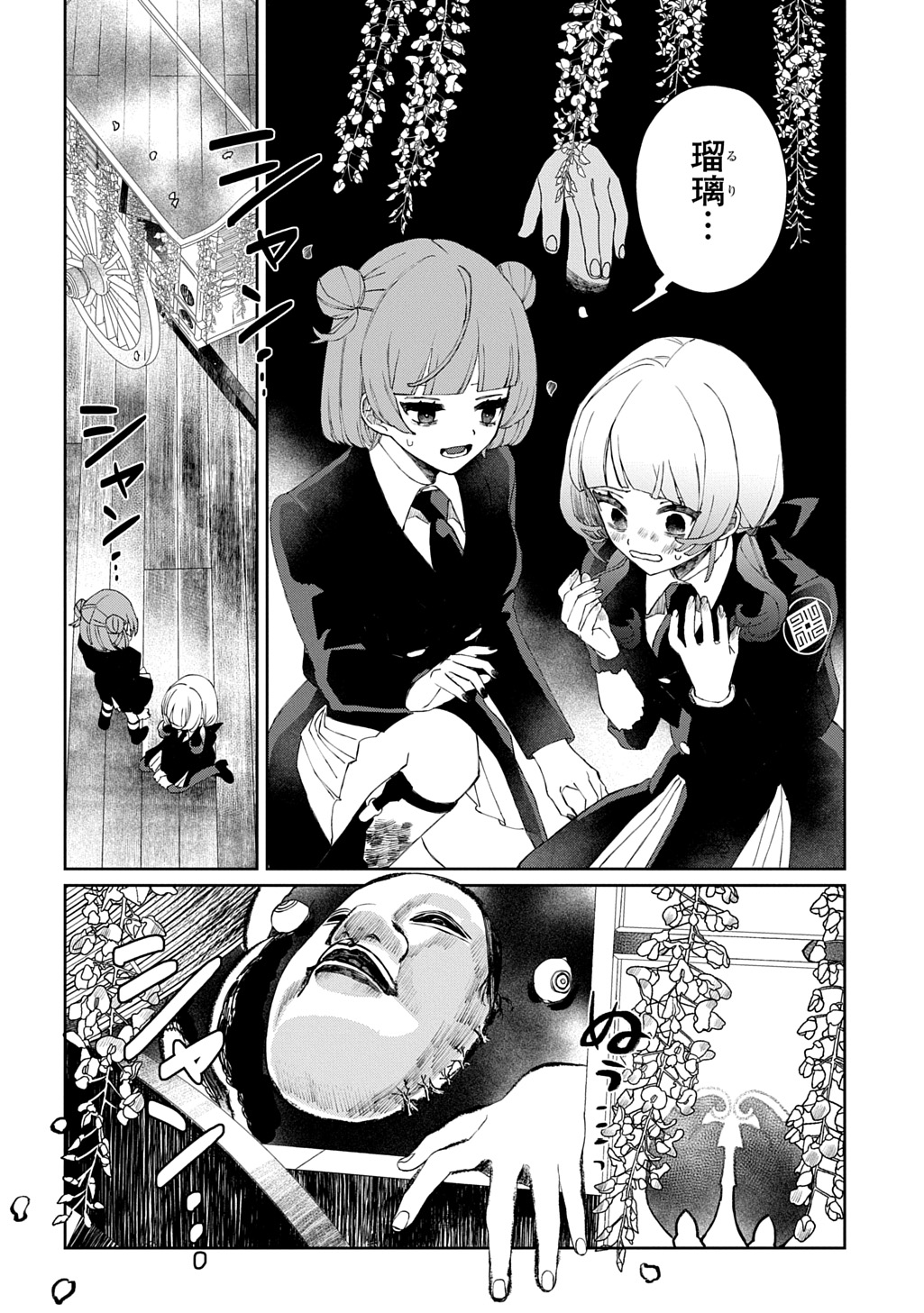 KIMI TO WA ISSHO NI SHINENAI ~KEISHICHOU KAII CHOUSASHITSU~ Chap 1 - Pic 36