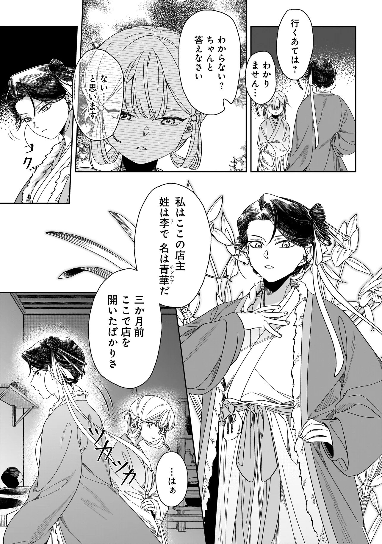 DESHIIRI CHUUNYUU GOHAN NIKKI Chap 1 - Pic 27