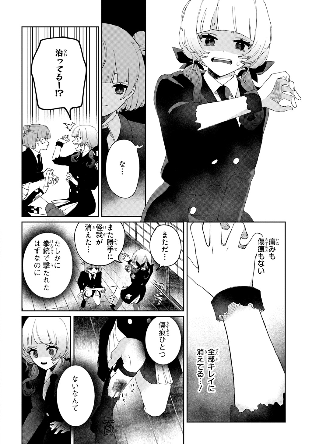 KIMI TO WA ISSHO NI SHINENAI ~KEISHICHOU KAII CHOUSASHITSU~ Chap 1 - Pic 34