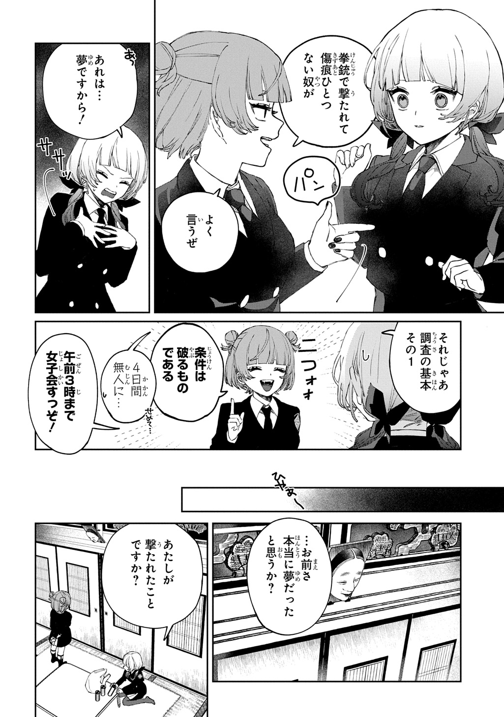 KIMI TO WA ISSHO NI SHINENAI ~KEISHICHOU KAII CHOUSASHITSU~ Chap 1 - Pic 20