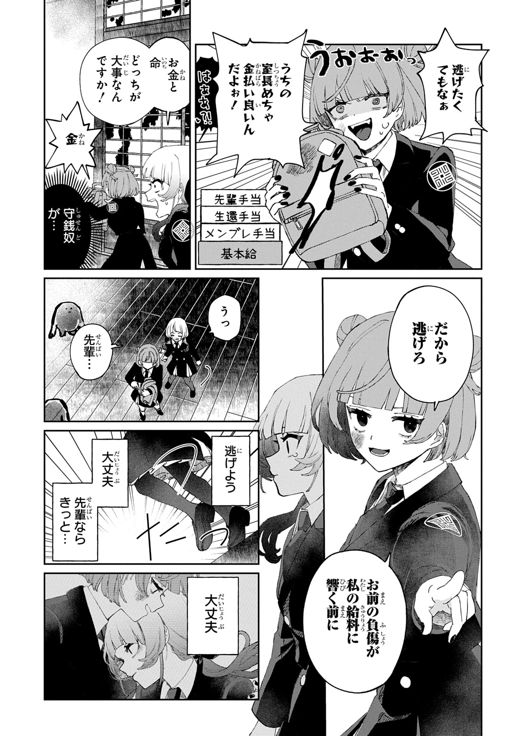 KIMI TO WA ISSHO NI SHINENAI ~KEISHICHOU KAII CHOUSASHITSU~ Chap 1 - Pic 41