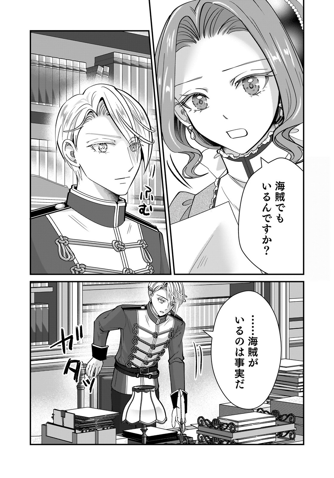 KONYAKU SHA WO NETORARETA OKAGE DE, WAKARI KISHI TO IGAITO TANOSHIKU SUGOSETE IMASU Chap 10 - Pic 21