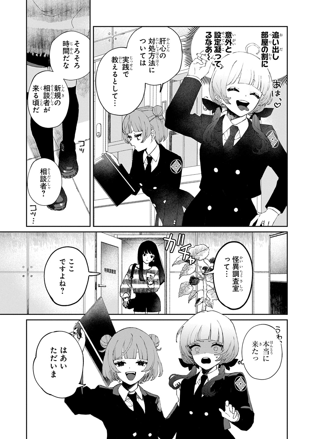 KIMI TO WA ISSHO NI SHINENAI ~KEISHICHOU KAII CHOUSASHITSU~ Chap 1 - Pic 13