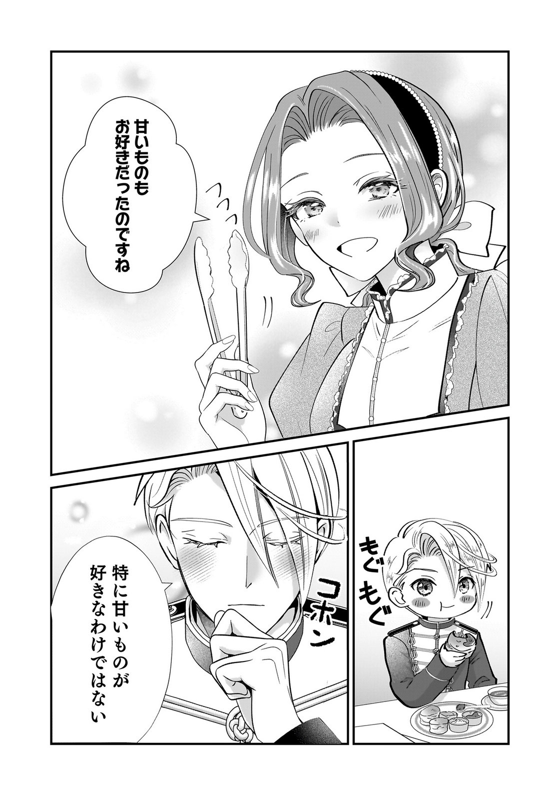 KONYAKU SHA WO NETORARETA OKAGE DE, WAKARI KISHI TO IGAITO TANOSHIKU SUGOSETE IMASU Chap 10 - Pic 10