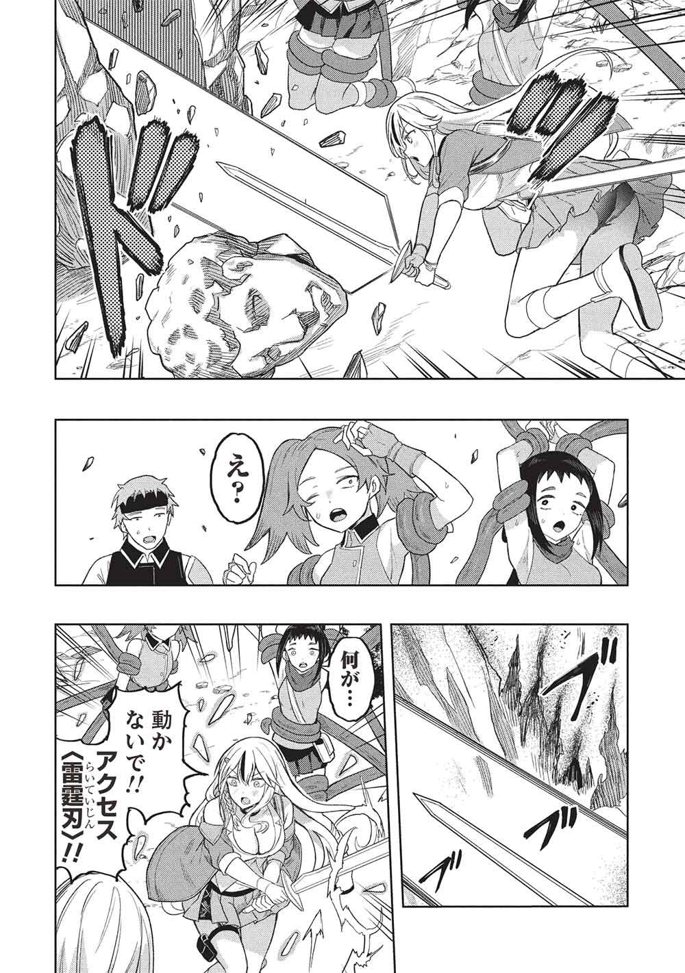 GAL TO DUNGEON TO SHUUKAI OKURE NO TANSAKU EIYUUTAN - RAW Chap 13 - Pic 6