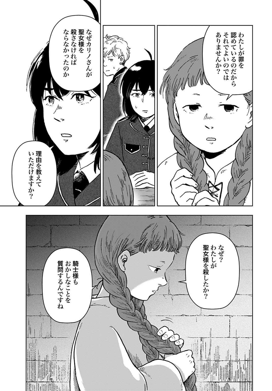 WATASHI GA SEIJO-SAMA WO KOROSHIMASHITA Chap 1 - Pic 29