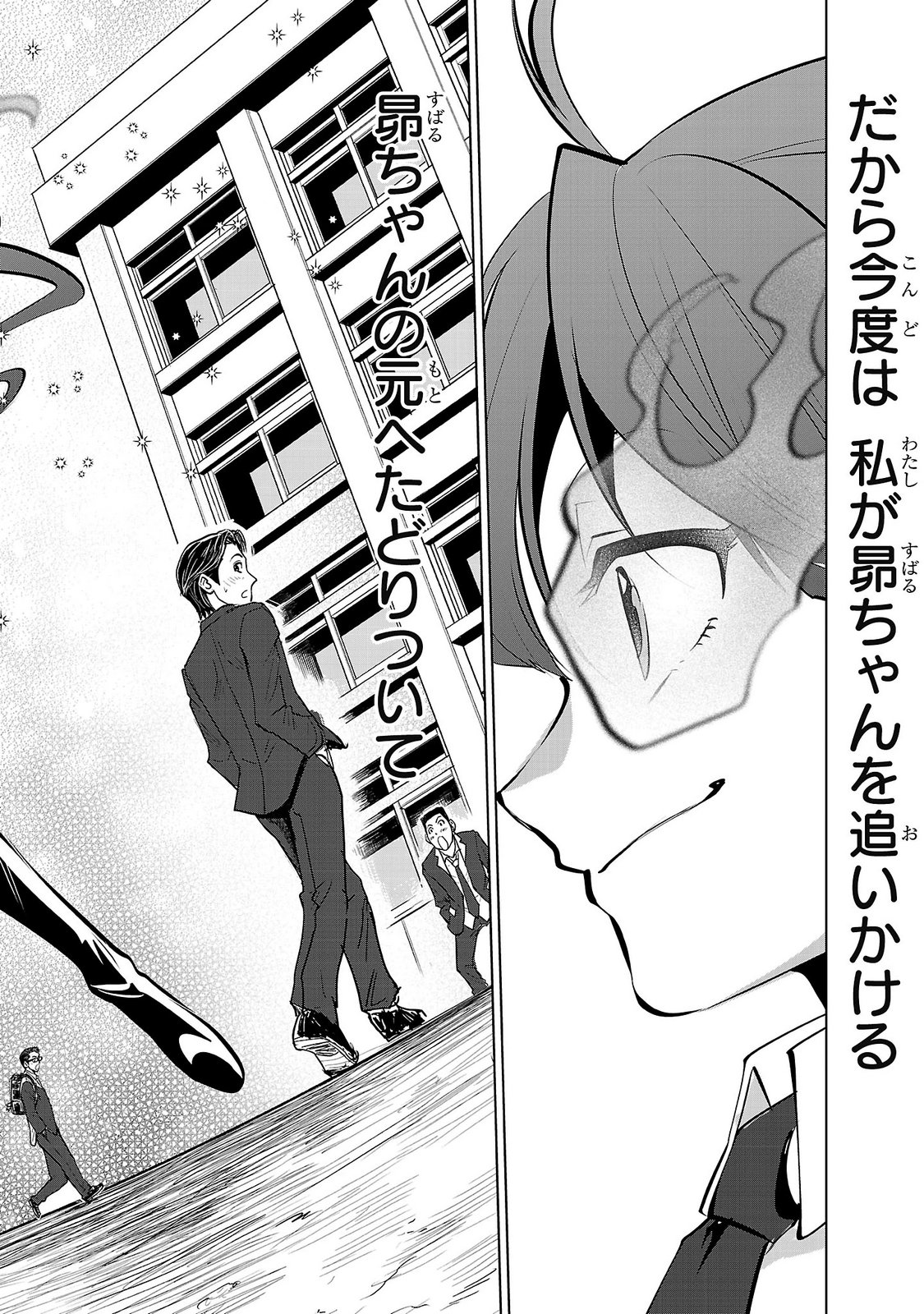 NISEDOLL ~ SHOURAI WO CHIKAIATTA OSANANAJIMI GA AIDORU NI NATTE TOOKU NI ICCHATTA NO DE ORE MO AIDORU (JOSOU) NI NATTE OIKAKEMASU! ~ RAW Chap 25 - Pic 18