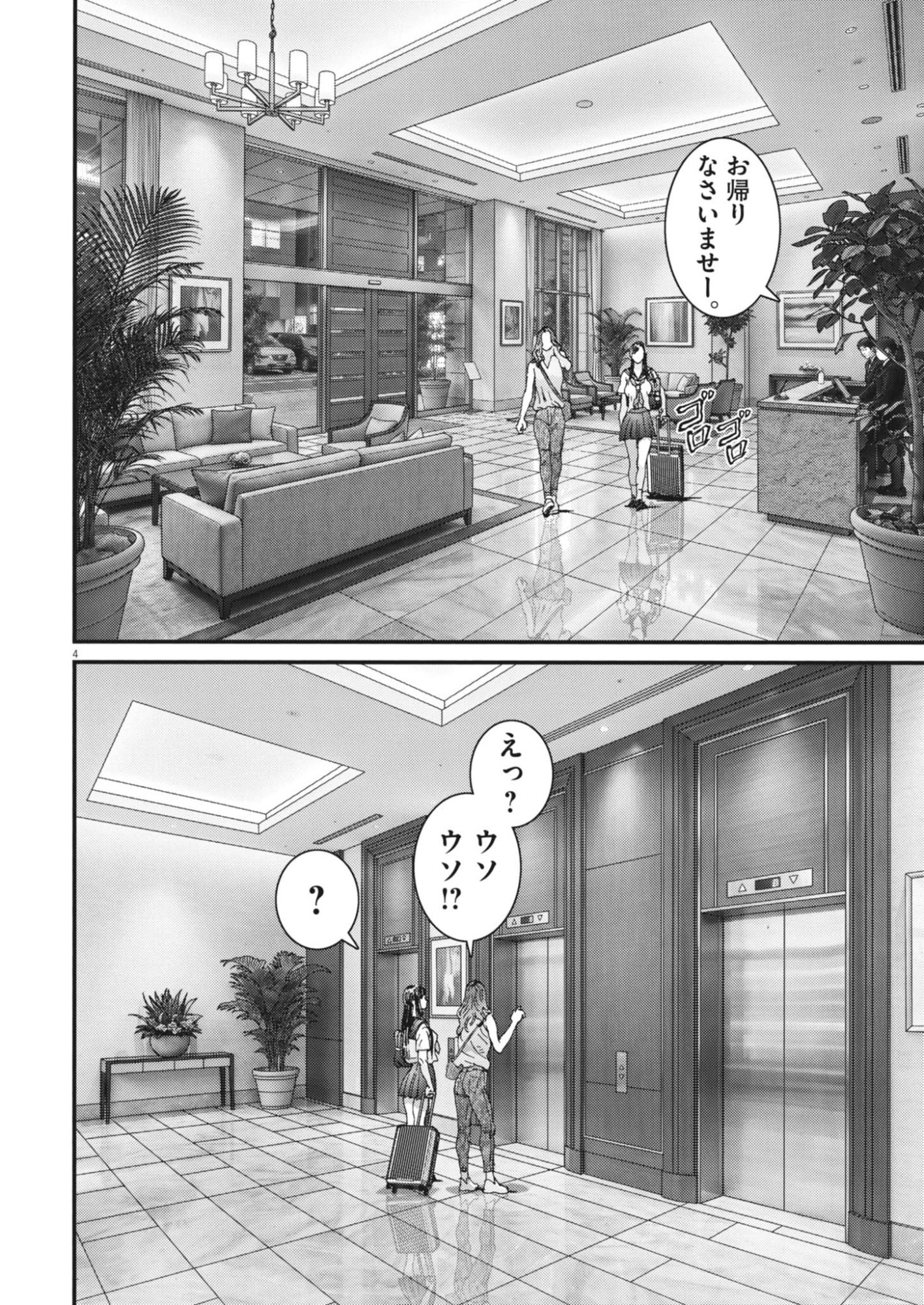 KANREKI HIME Chap 21 - Pic 4