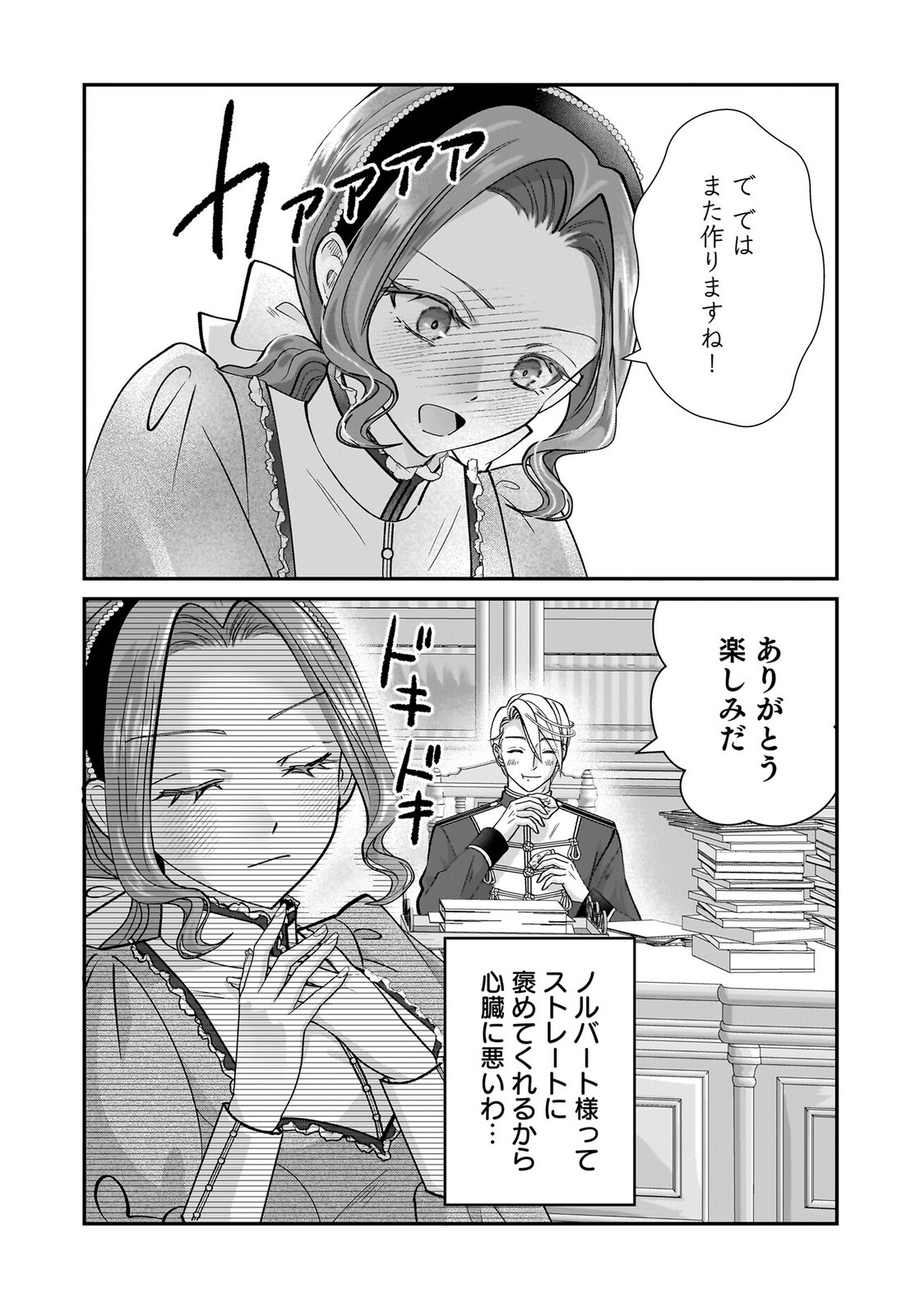 KONYAKU SHA WO NETORARETA OKAGE DE, WAKARI KISHI TO IGAITO TANOSHIKU SUGOSETE IMASU Chap 10 - Pic 12