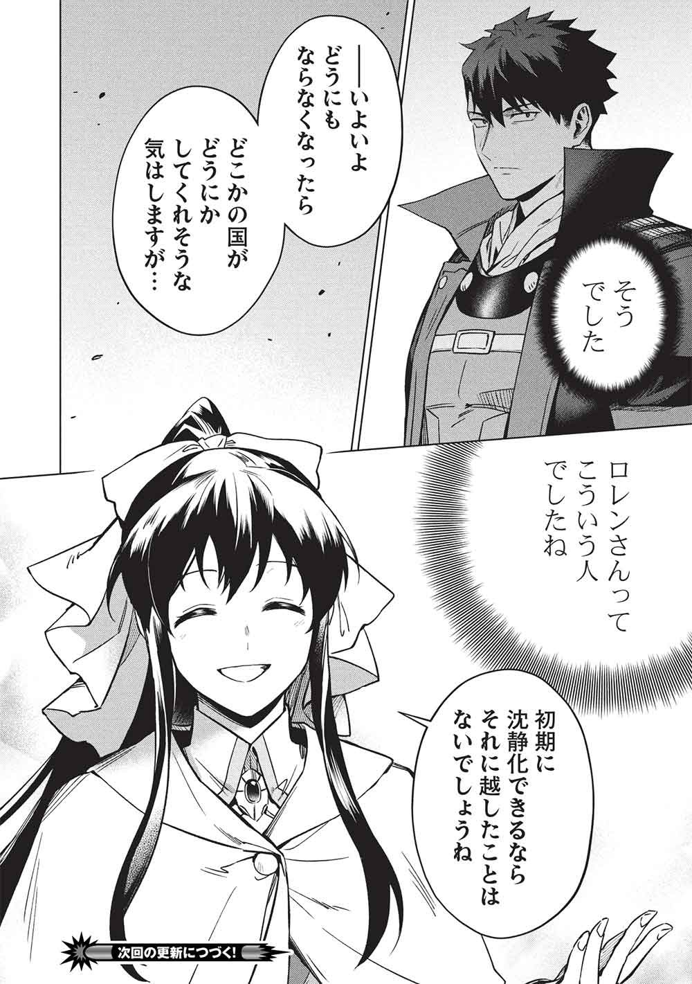 KUITSUME YOUHEI NO GENSOU KITAN - RAW Chap 30.1 - Pic 14