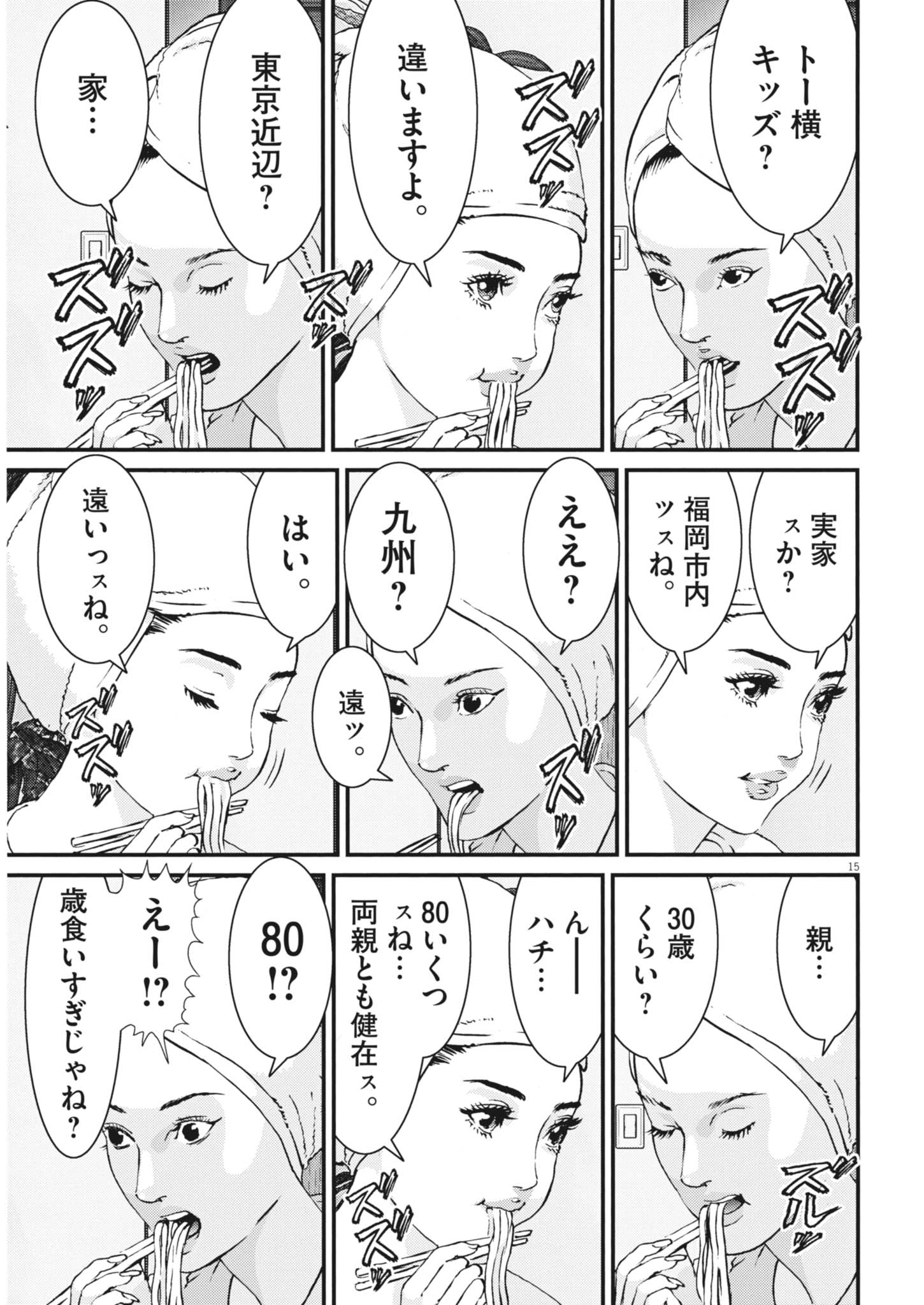 KANREKI HIME Chap 21 - Pic 15