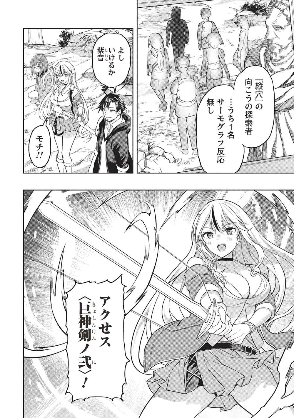 GAL TO DUNGEON TO SHUUKAI OKURE NO TANSAKU EIYUUTAN - RAW Chap 13 - Pic 2