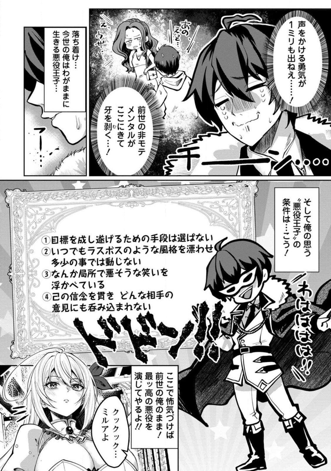 TAIDA NA AKUYAKU OUJI NI TENSEI SHITA ORE, AKU NO OPPAI OUKOKU WO KIZUKU: GAME SEKAI DE SUKI KATTE NI IKITEITA NO NI, NAZE KA BISHOUJO-TACHI GA ORE WO HANASANAI KEN Chap 2.1 - Pic 2
