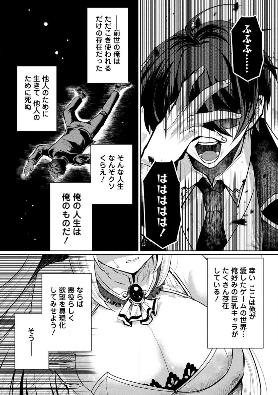 TAIDA NA AKUYAKU OUJI NI TENSEI SHITA ORE, AKU NO OPPAI OUKOKU WO KIZUKU: GAME SEKAI DE SUKI KATTE NI IKITEITA NO NI, NAZE KA BISHOUJO-TACHI GA ORE WO HANASANAI KEN Chap 1 - Pic 23