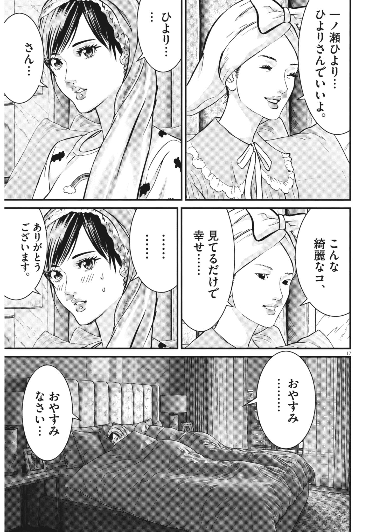 KANREKI HIME Chap 21 - Pic 17