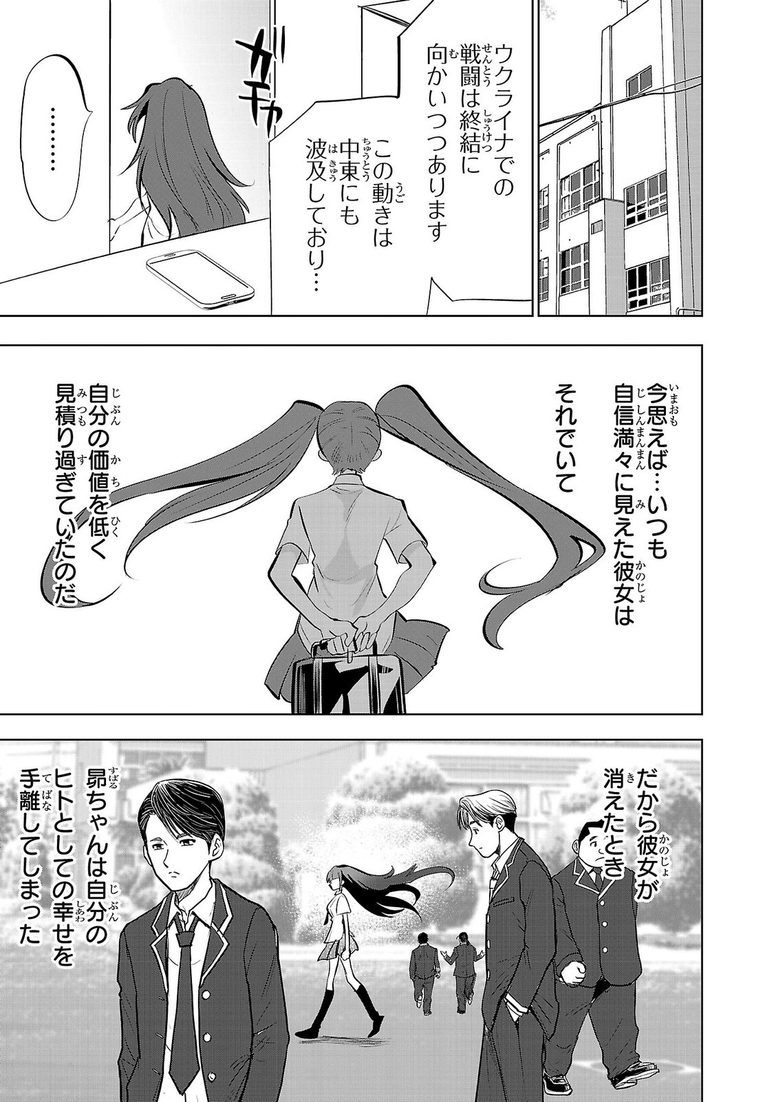 NISEDOLL ~ SHOURAI WO CHIKAIATTA OSANANAJIMI GA AIDORU NI NATTE TOOKU NI ICCHATTA NO DE ORE MO AIDORU (JOSOU) NI NATTE OIKAKEMASU! ~ RAW Chap 25 - Pic 17