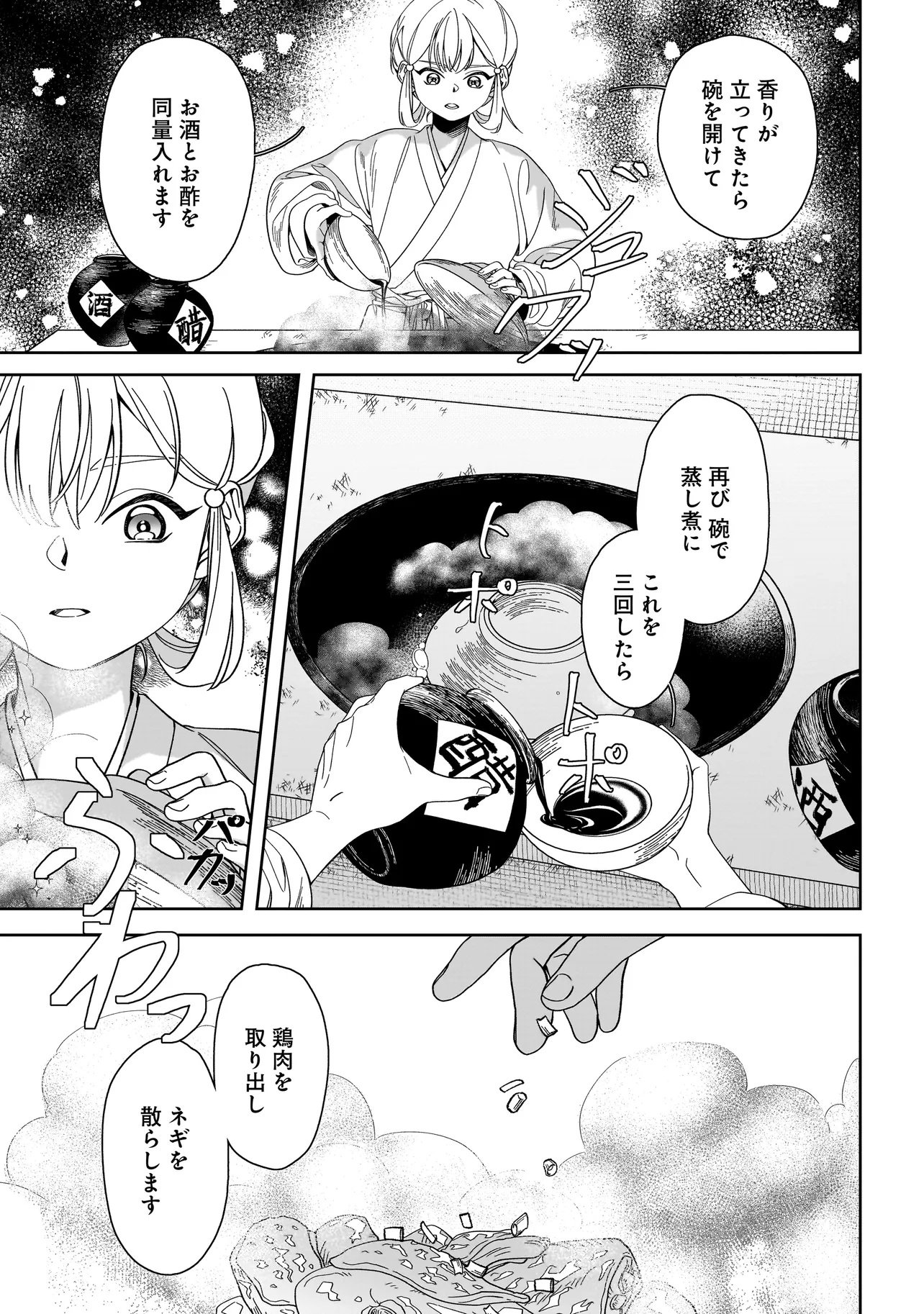 DESHIIRI CHUUNYUU GOHAN NIKKI Chap 1 - Pic 23